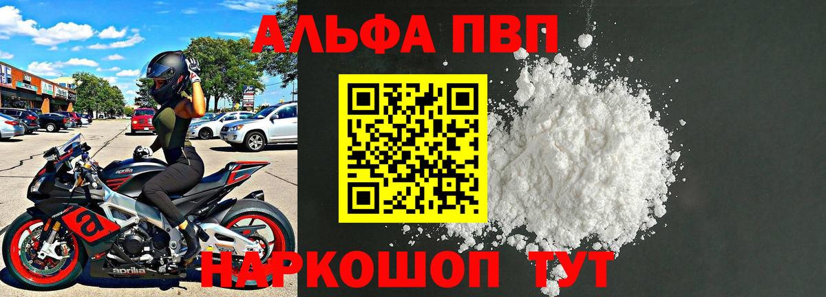 Alpha PVP Соль  A PVP крисы CK  Вход с VPN  Печора 