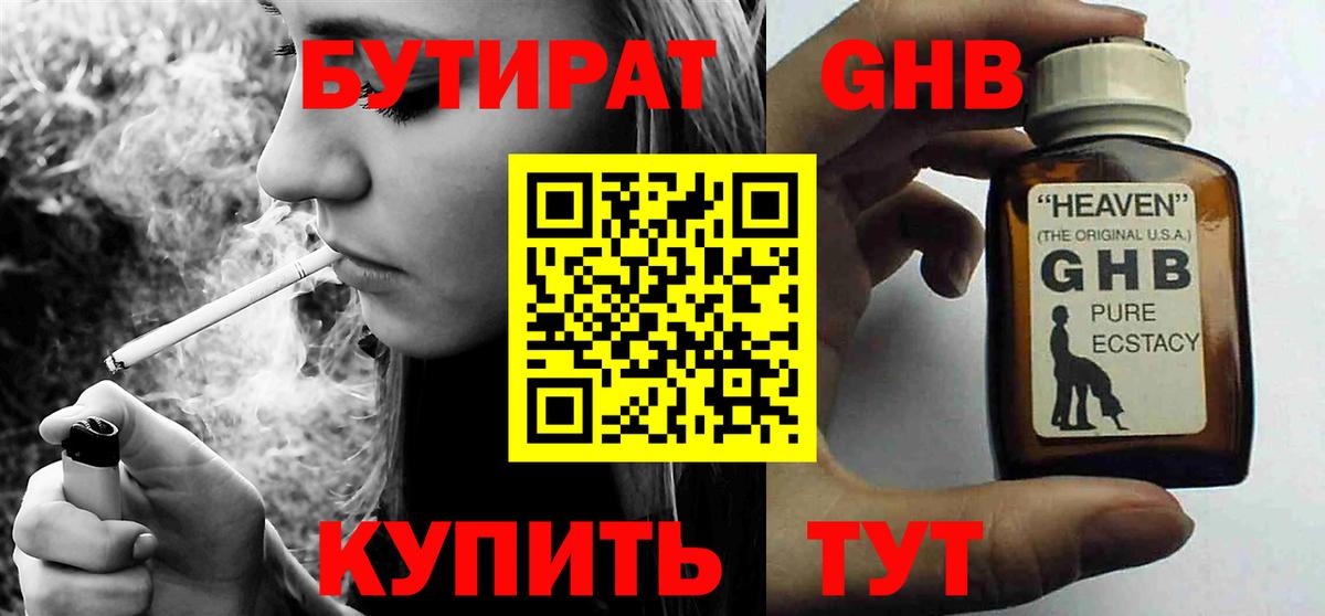 Бутират GHB Печора