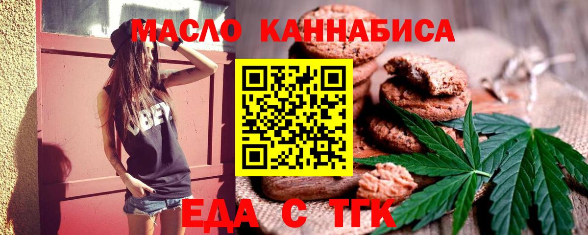 Еда ТГК конопля  Вход с VPN  Печора 