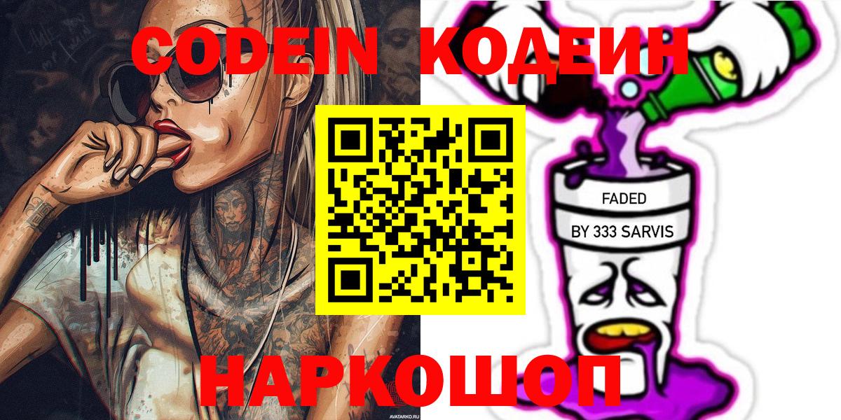 Codein Purple Drank Печора