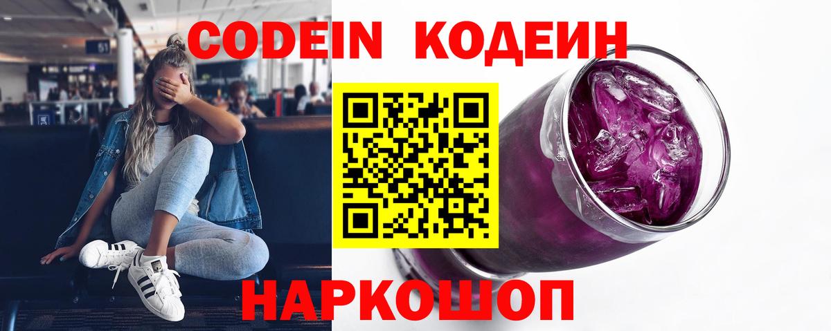 Codein напиток Lean (лин)  Вход с VPN  Codein напиток Lean (лин)  Печора 