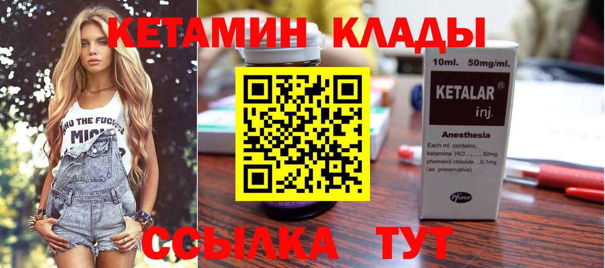 КЕТАМИН ketamine  Вход с VPN  Печора 