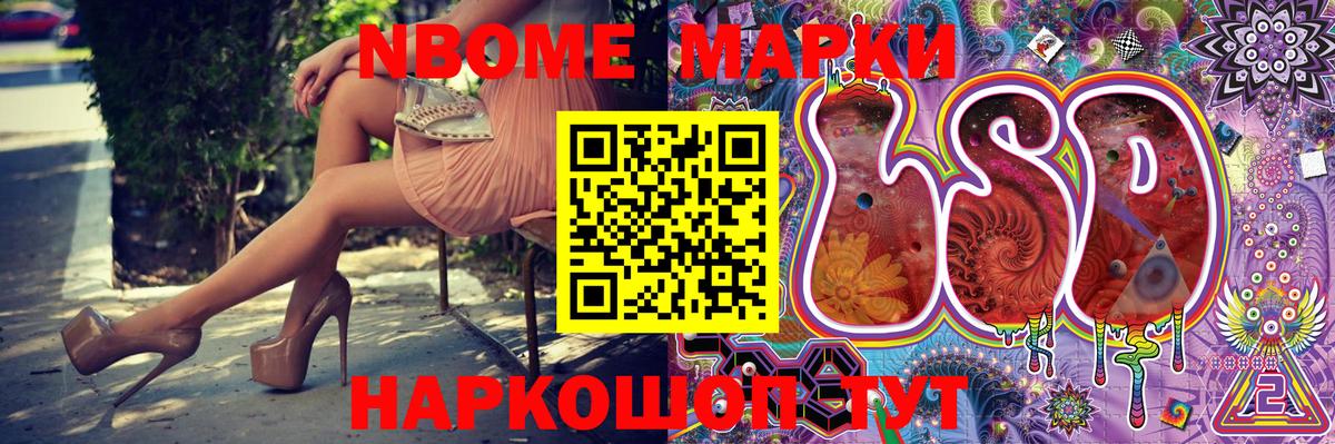 Марки NBOMe 1,5мг Печора